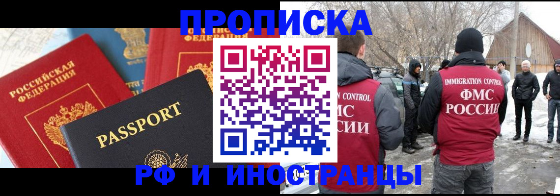 прописка 2025 в Керчи