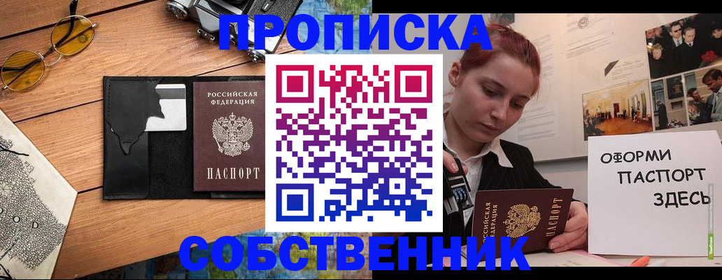 купить прописку в Керчи