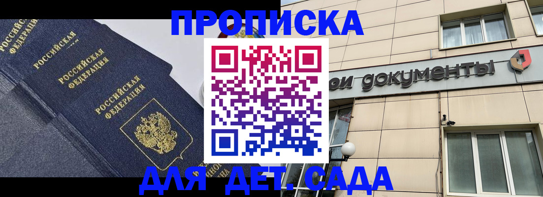 регистрация для дет. сада в Керчи
